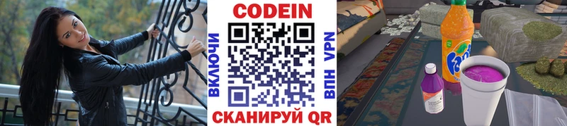 Кодеиновый сироп Lean Purple Drank  Купить закладки  Харовск 